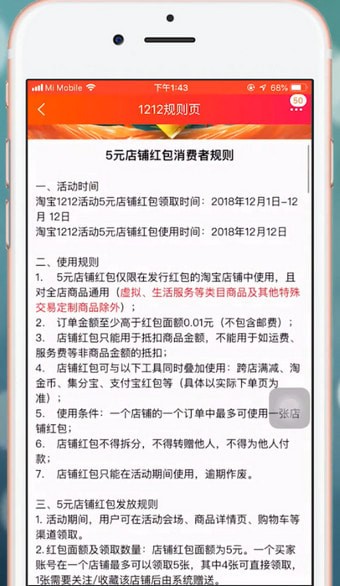 淘宝中找到双十二活动的具体步骤介绍