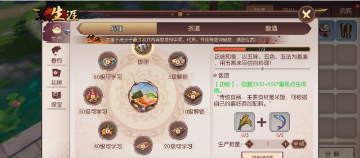 侍魂胧月传说怎么生产东西_生产东西详解