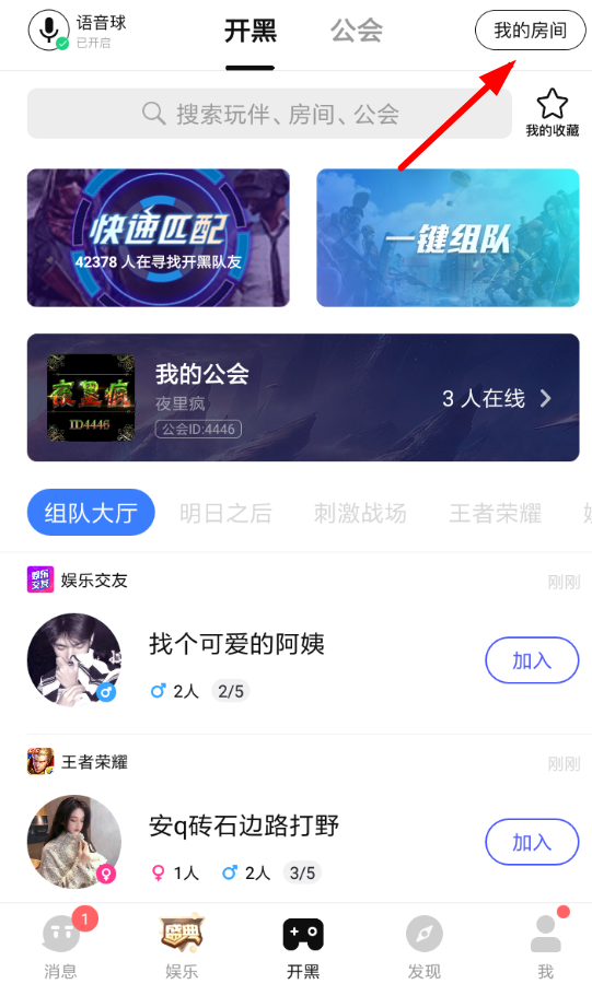tt语音如何添加战歌 tt语音添加战歌方法详解