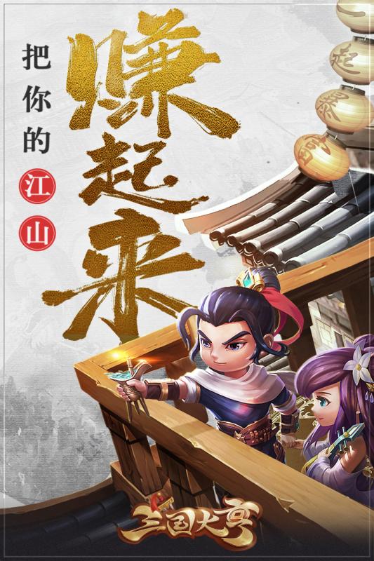 三国大亨手游军备经营系统怎么玩 三国大亨手游军备经营系统玩法介绍 