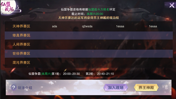 八仙封神传手游仙盟争霸怎么玩 仙盟争霸玩法攻略 