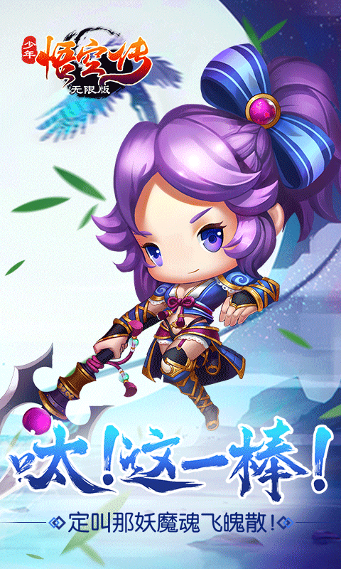少年悟空传无限版手游永久充值奖励活动内容介绍 