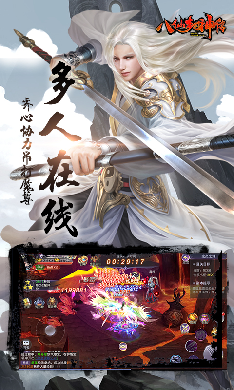 八仙封神传手游怎么样好玩吗 八仙封神传手游游戏特色介绍 