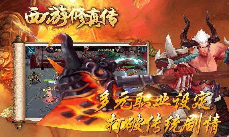西游修真传手游怎么样好玩吗 西游修真传手游特色介绍 