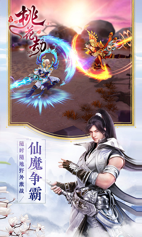 剑缘桃花劫3D手游怎么要好玩么 剑缘桃花劫3D手游特色介绍 