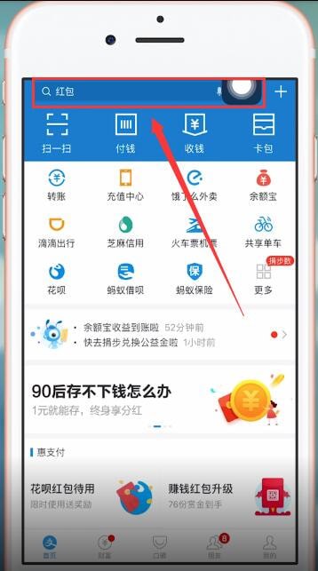 支付宝中粘贴搜索码的具体操作流程介绍