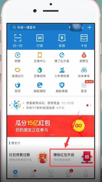 支付宝设置搜索码的具体操作方法