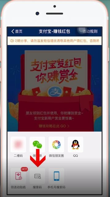 支付宝设置搜索码的具体操作方法