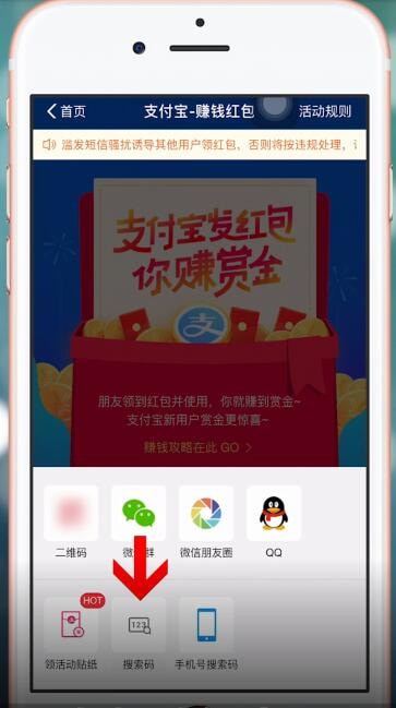 支付宝中推广搜索码的具体流程介绍