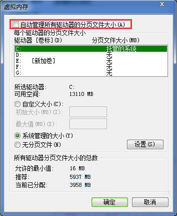 win7系统中将虚拟内存关掉的详细操作步骤