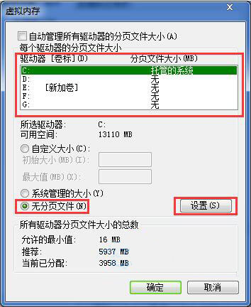 win7系统中将虚拟内存关掉的详细操作步骤