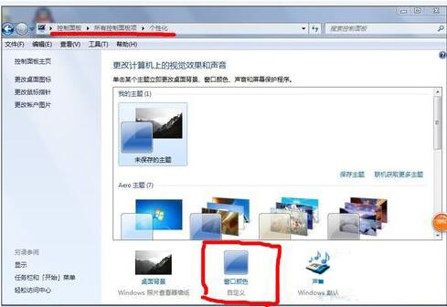 win7系统中更改任务栏颜色的具体流程介绍