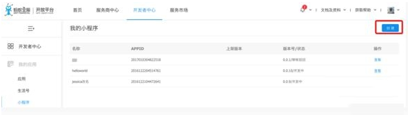 支付宝创建小程序的具体步骤介绍