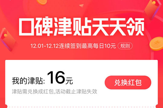 口碑APP中签到领取每日津贴的详细操作步骤介绍