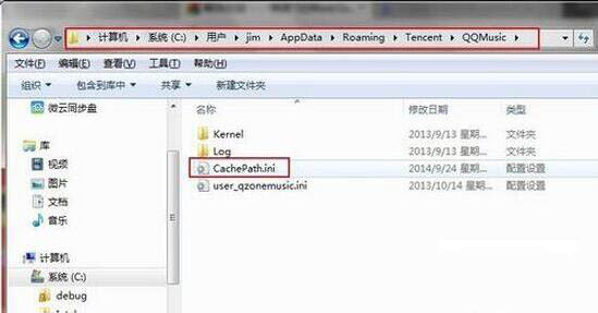 win7系统更改qqmusiccache文件夹的具体流程介绍