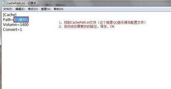 win7系统更改qqmusiccache文件夹的具体流程介绍