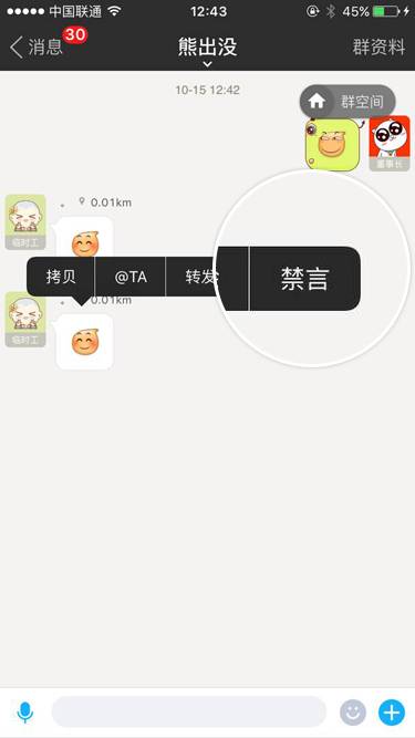 苹果手机中将陌陌群成员禁言打开的具体操作方法