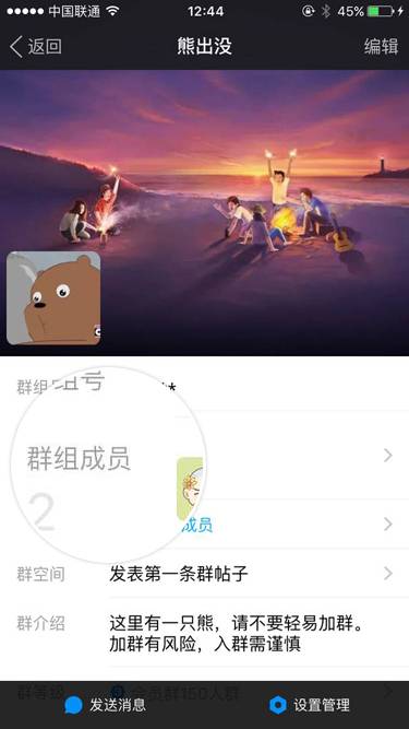 苹果手机中将陌陌群成员禁言打开的具体操作方法