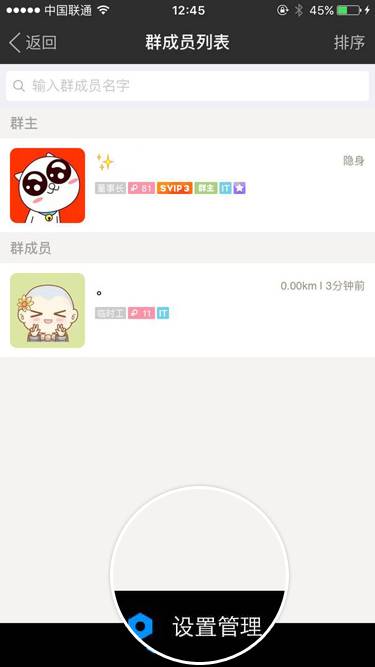 苹果手机中将陌陌群成员禁言打开的具体操作方法