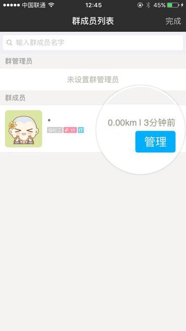 苹果手机中将陌陌群成员禁言打开的具体操作方法
