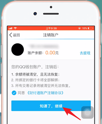 手机QQ中将QQ钱包注销的具体步骤介绍