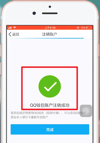 手机QQ中将QQ钱包注销的具体步骤介绍