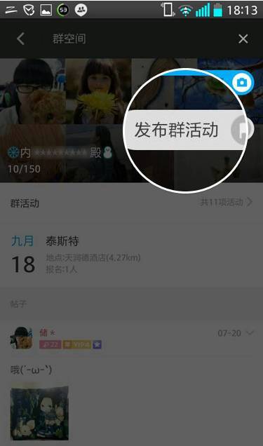 陌陌中发起群活动的具体流程介绍