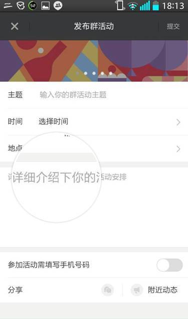 陌陌中发起群活动的具体流程介绍