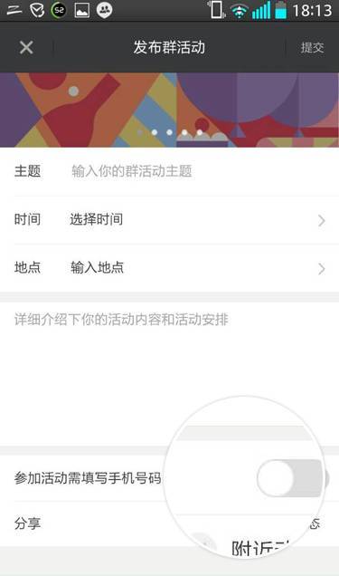 陌陌中发起群活动的具体流程介绍