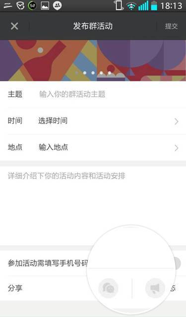 陌陌中发起群活动的具体流程介绍