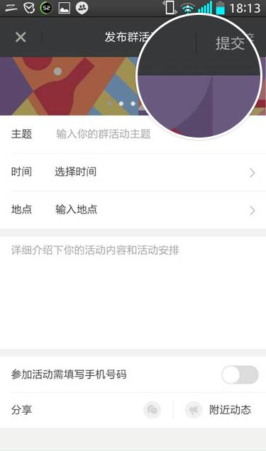 陌陌中发起群活动的具体流程介绍