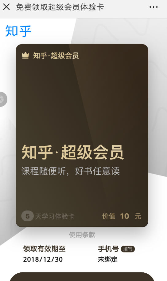 知乎中领取超级会员体验卡的详细操作方法
