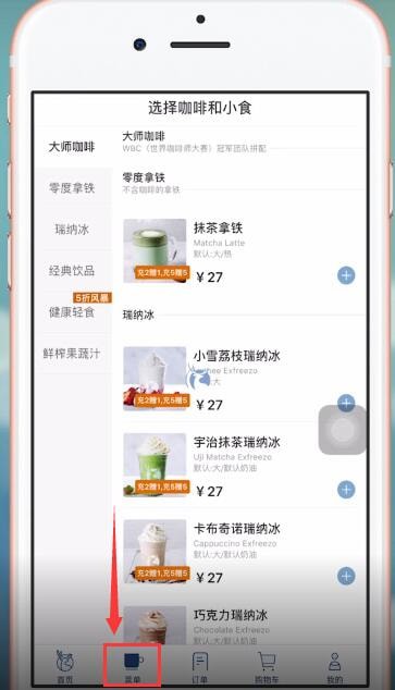 瑞幸咖啡app中点单买咖啡的具体操作流程介绍