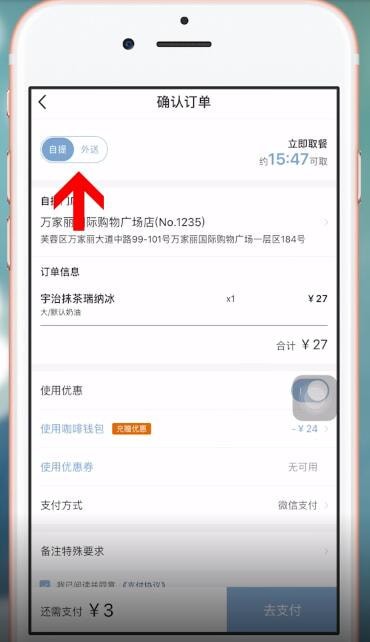 瑞幸咖啡app中点单买咖啡的具体操作流程介绍