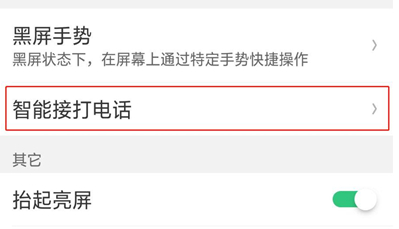 oppor17Pro中将智能拨号打开的具体步骤介绍