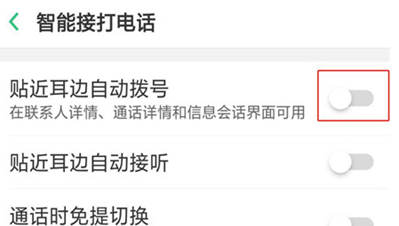 oppor17Pro中将智能拨号打开的具体步骤介绍