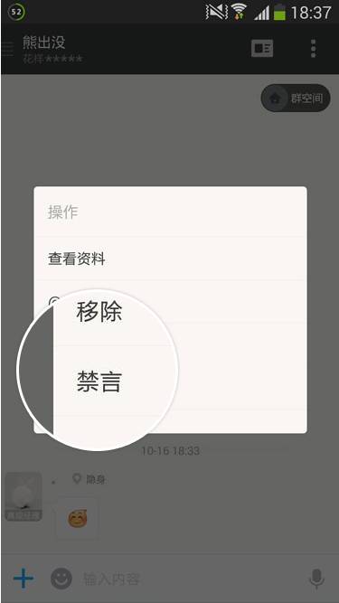 安卓手机中将群成员禁言打开的具体流程介绍