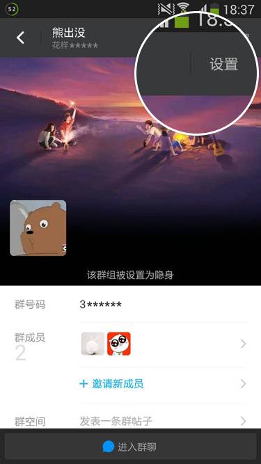 安卓手机中将群成员禁言打开的具体流程介绍
