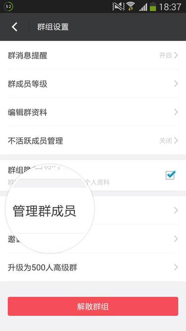安卓手机中将群成员禁言打开的具体流程介绍