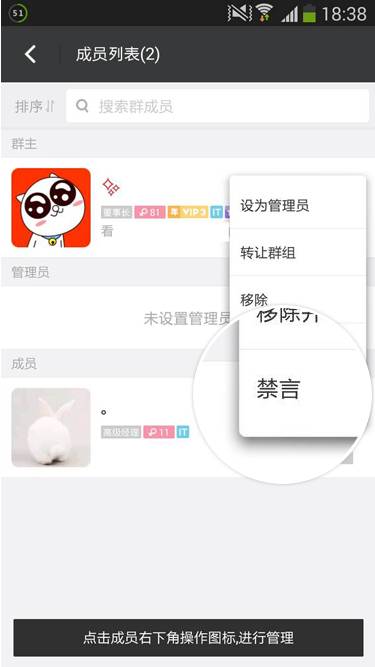 安卓手机中将群成员禁言打开的具体流程介绍