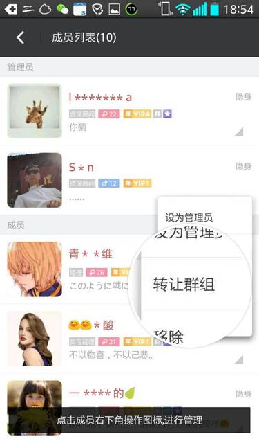 安卓手机中陌陌转让群组的操作流程介绍
