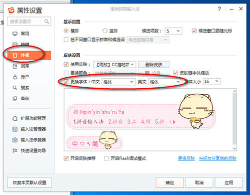 搜狗输入法更改字体的具体方法介绍