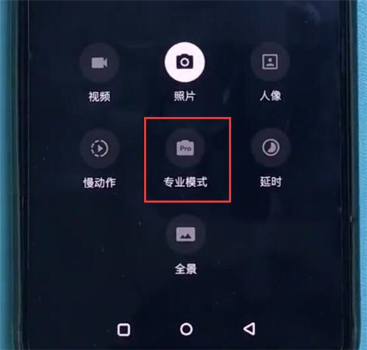 一加6t中找到专业拍照模式的具体步骤介绍