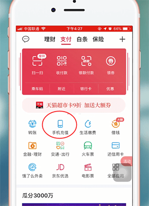 翼支付app中查询流量的具体步骤介绍