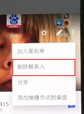 一加6t中将联系人删掉的具体步骤
