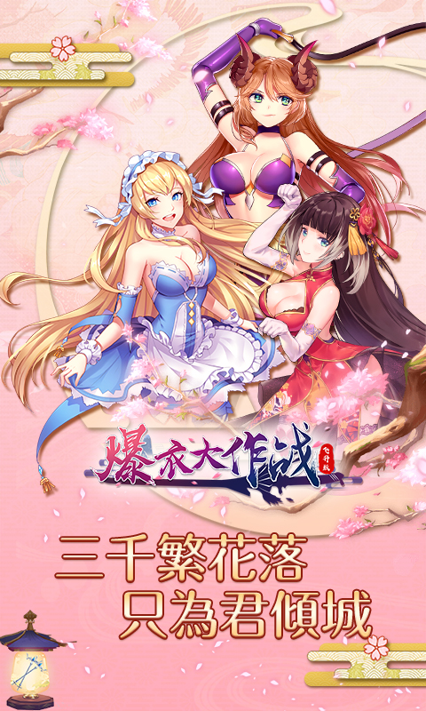 爆衣大作战飞升版手游兵种有哪些 爆衣大作战飞升版手游兵种系统解析 