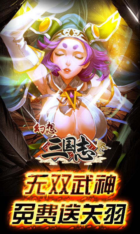 幻想三国志BT版手游怎么样好玩么 幻想三国志BT版手游特色介绍 