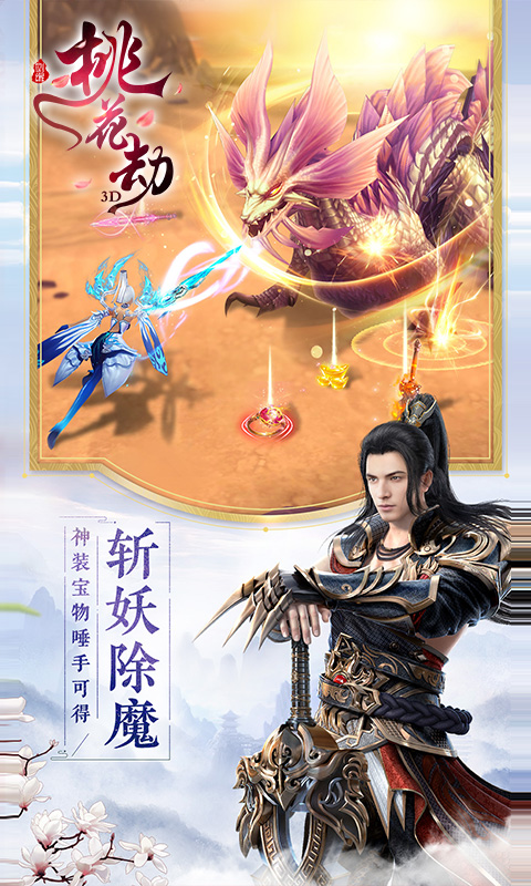 剑缘桃花劫3D手游装备怎么强化 剑缘桃花劫3D手游装备强化攻略 