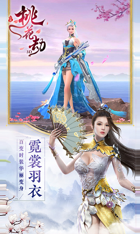 剑缘桃花劫3D手游VIP多少钱 剑缘桃花劫3D手游VIP等级价格表 