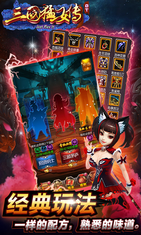 三国猛女传无限元宝版怎么样好玩么 三国猛女传无限元宝版游戏特色介绍 